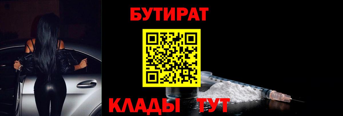Бутират  БУТИРАТ GHB  Вход с VPN  Еманжелинск 