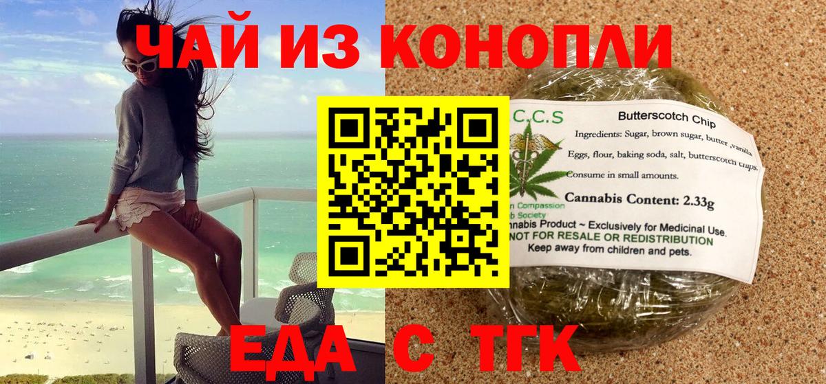 Еда ТГК конопля Еманжелинск