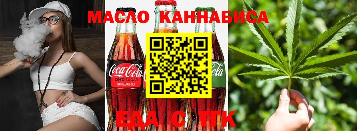Еманжелинск  Печенье с ТГК марихуана  Вход с VPN 