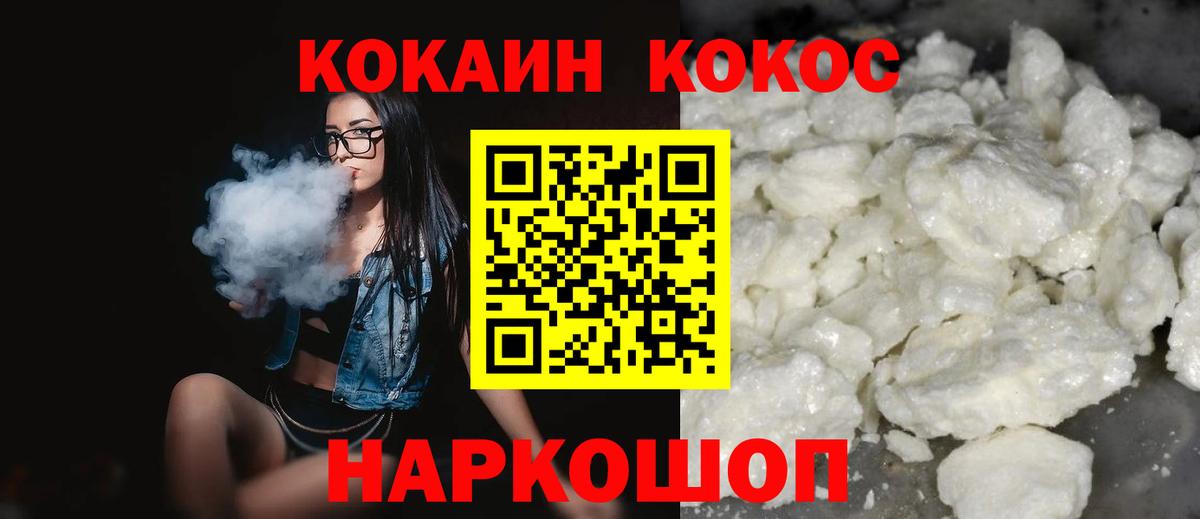 Кокаин VHQ  Cocaine Fish Scale  Вход с VPN  Еманжелинск 