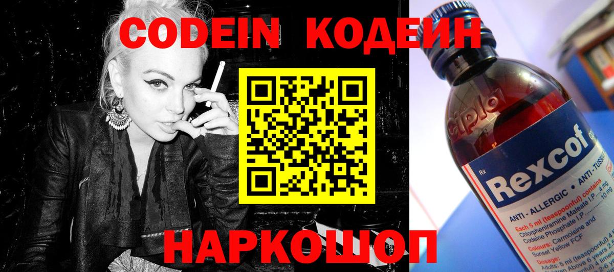 Кодеиновый сироп Lean напиток Lean (лин) Еманжелинск