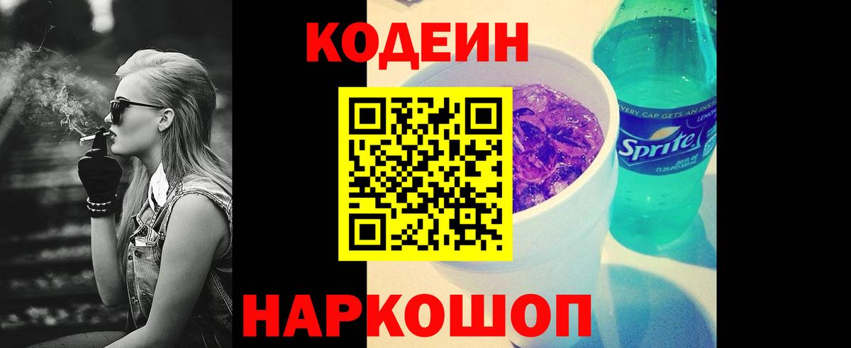 Кодеиновый сироп Lean напиток Lean (лин)  Вход с VPN  Codein напиток Lean (лин)  Еманжелинск 