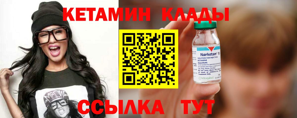 КЕТАМИН VHQ  Вход с VPN  Еманжелинск  КЕТАМИН ketamine 