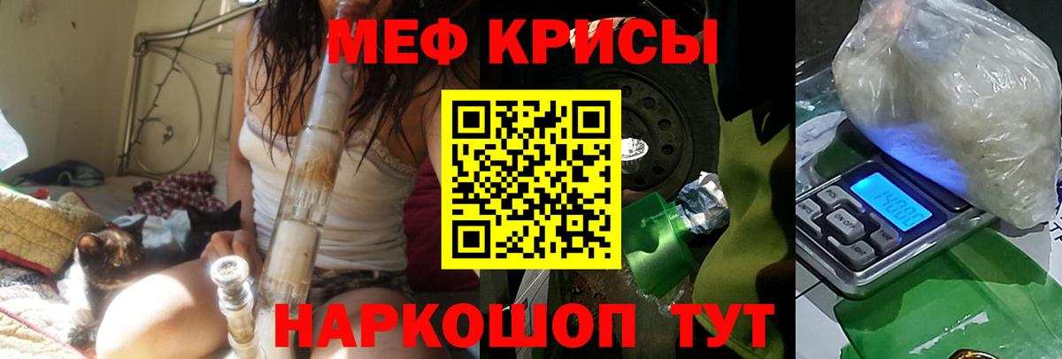 Меф мяу мяу Еманжелинск