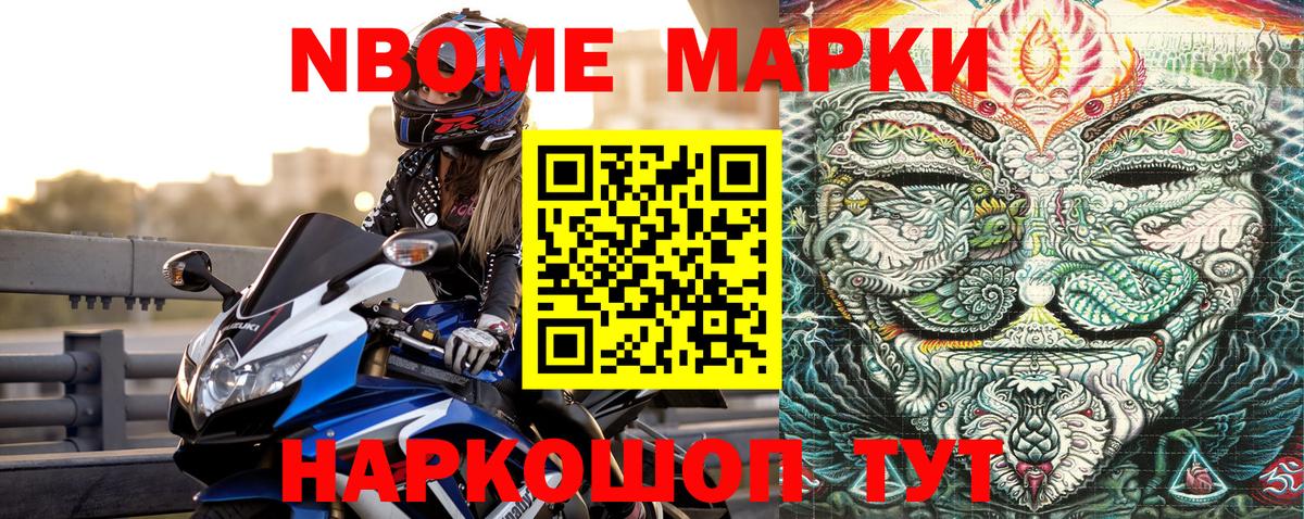 Марки 25I-NBOMe 1500мкг Еманжелинск