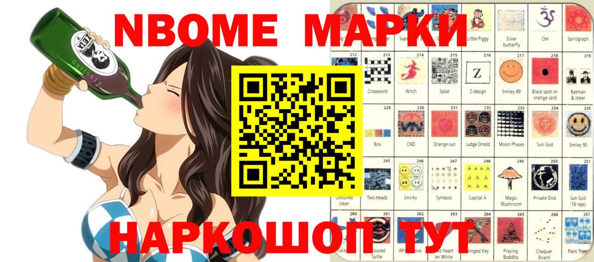 Марки NBOMe 1,5мг  продажа наркотиков  Марки NBOMe 1,5мг  Еманжелинск  Вход с VPN 