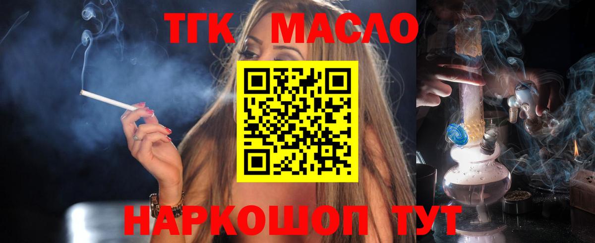 Дистиллят ТГК концентрат  Вход с VPN  ТГК концентрат  Еманжелинск 