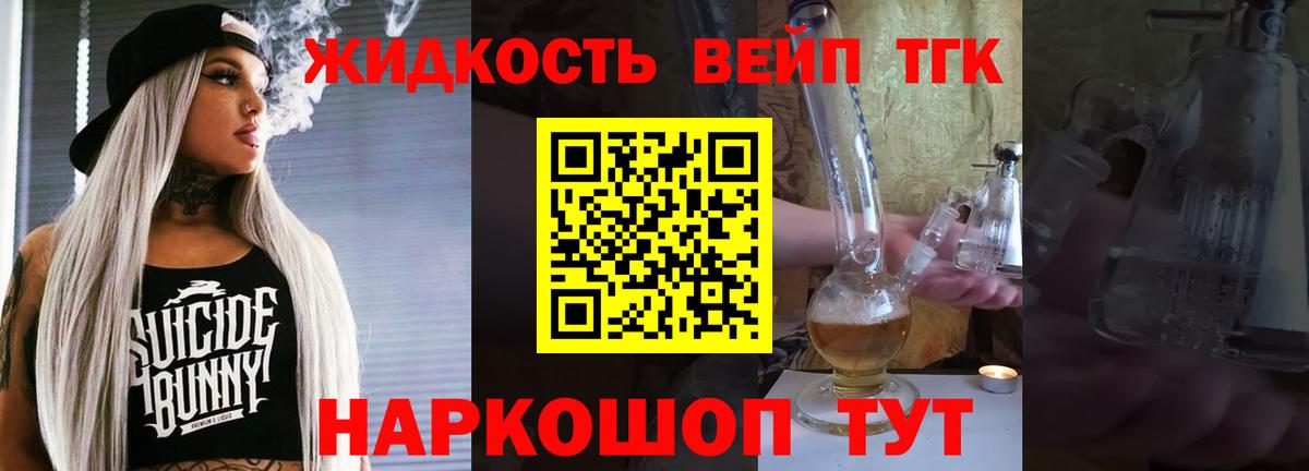 ТГК жижа Еманжелинск